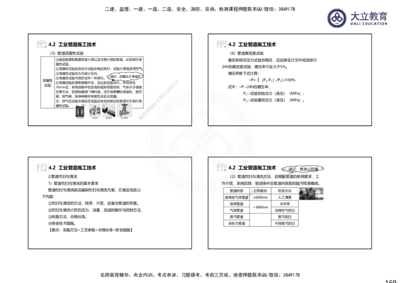 2025一建机电夯实细讲课件（每页四张）_2026年一级建造师_2026年一建机电_2025年一建机电SVIP_02-基础精讲✿高端面授✿深度强化_33-机电《教材精讲班》郭飚ZK_讲义