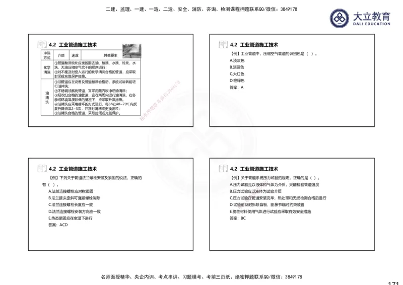 2025一建机电夯实细讲课件（每页四张）_2026年一级建造师_2026年一建机电_2025年一建机电SVIP_02-基础精讲✿高端面授✿深度强化_33-机电《教材精讲班》郭飚ZK_讲义