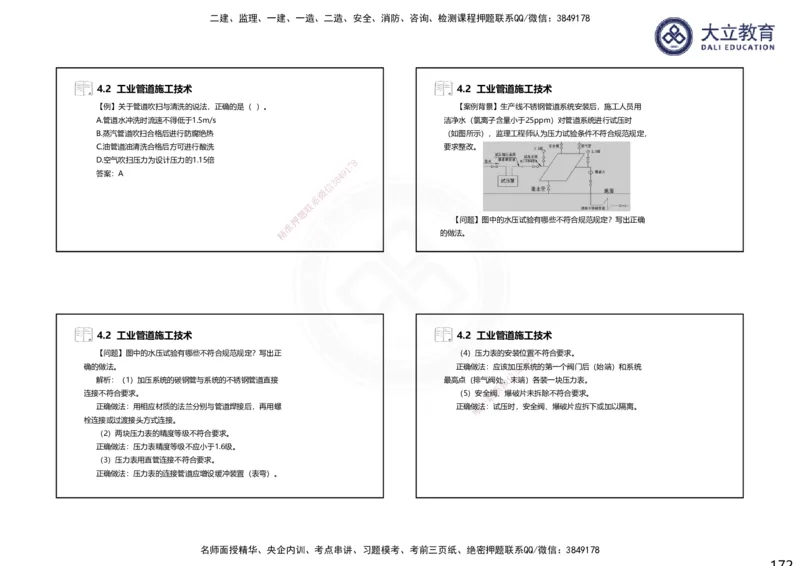 2025一建机电夯实细讲课件（每页四张）_2026年一级建造师_2026年一建机电_2025年一建机电SVIP_02-基础精讲✿高端面授✿深度强化_33-机电《教材精讲班》郭飚ZK_讲义