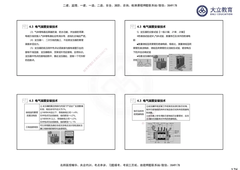 2025一建机电夯实细讲课件（每页四张）_2026年一级建造师_2026年一建机电_2025年一建机电SVIP_02-基础精讲✿高端面授✿深度强化_33-机电《教材精讲班》郭飚ZK_讲义