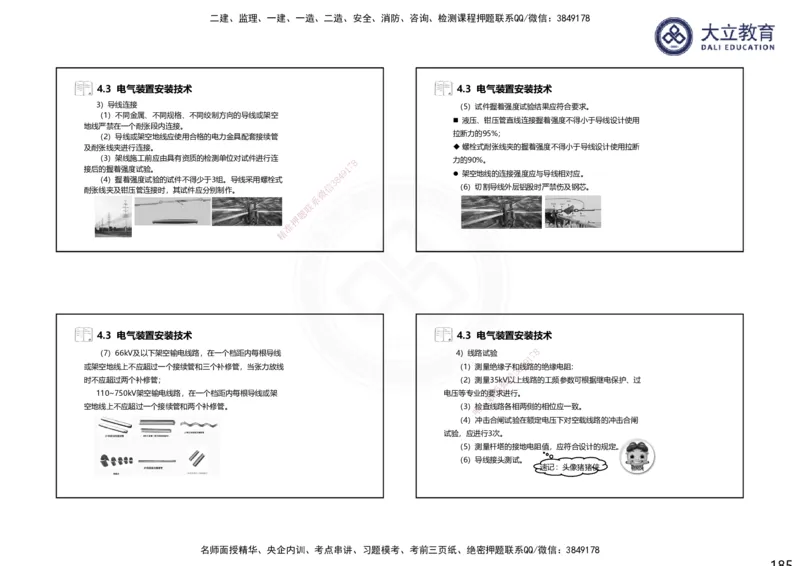2025一建机电夯实细讲课件（每页四张）_2026年一级建造师_2026年一建机电_2025年一建机电SVIP_02-基础精讲✿高端面授✿深度强化_33-机电《教材精讲班》郭飚ZK_讲义