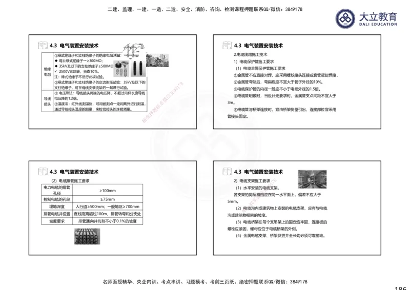 2025一建机电夯实细讲课件（每页四张）_2026年一级建造师_2026年一建机电_2025年一建机电SVIP_02-基础精讲✿高端面授✿深度强化_33-机电《教材精讲班》郭飚ZK_讲义