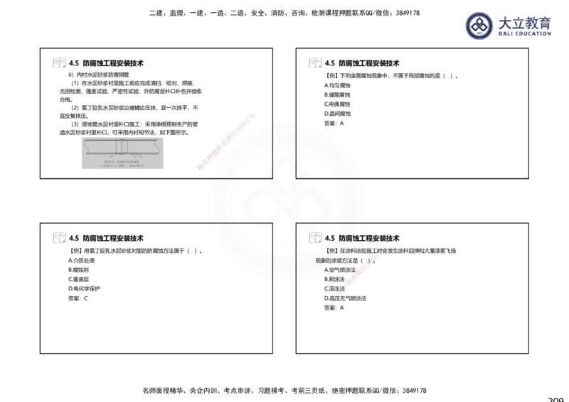 2025一建机电夯实细讲课件（每页四张）_2026年一级建造师_2026年一建机电_2025年一建机电SVIP_02-基础精讲✿高端面授✿深度强化_33-机电《教材精讲班》郭飚ZK_讲义