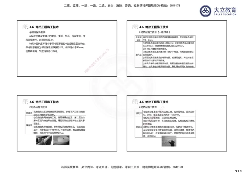 2025一建机电夯实细讲课件（每页四张）_2026年一级建造师_2026年一建机电_2025年一建机电SVIP_02-基础精讲✿高端面授✿深度强化_33-机电《教材精讲班》郭飚ZK_讲义