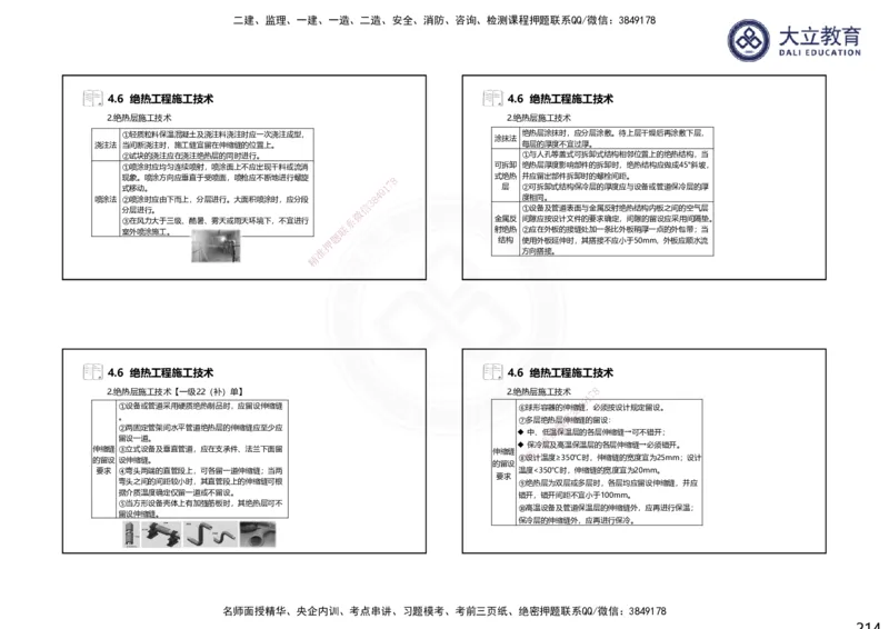 2025一建机电夯实细讲课件（每页四张）_2026年一级建造师_2026年一建机电_2025年一建机电SVIP_02-基础精讲✿高端面授✿深度强化_33-机电《教材精讲班》郭飚ZK_讲义