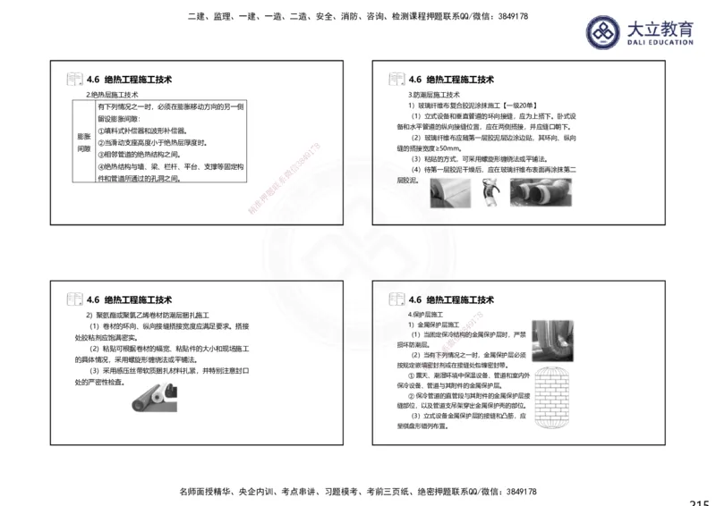 2025一建机电夯实细讲课件（每页四张）_2026年一级建造师_2026年一建机电_2025年一建机电SVIP_02-基础精讲✿高端面授✿深度强化_33-机电《教材精讲班》郭飚ZK_讲义