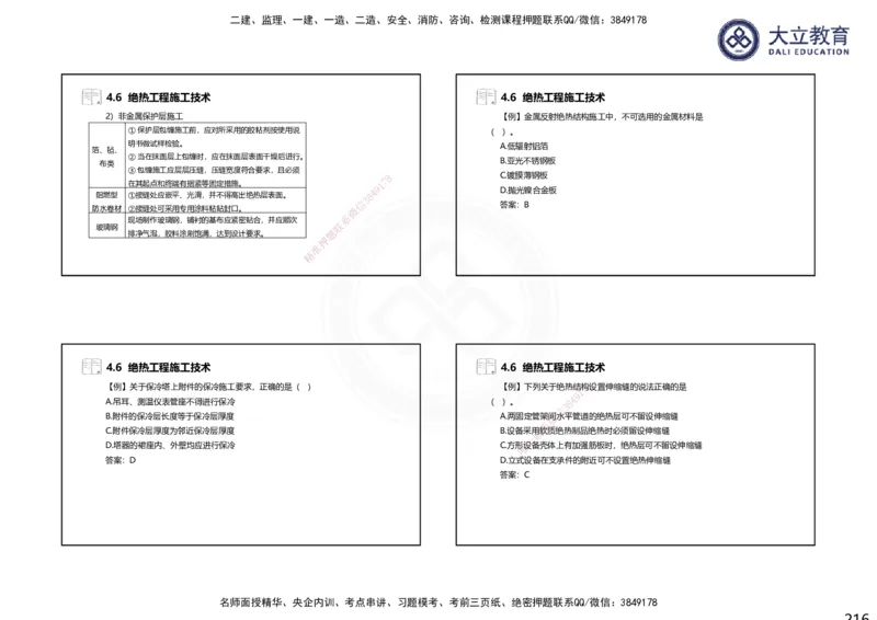 2025一建机电夯实细讲课件（每页四张）_2026年一级建造师_2026年一建机电_2025年一建机电SVIP_02-基础精讲✿高端面授✿深度强化_33-机电《教材精讲班》郭飚ZK_讲义