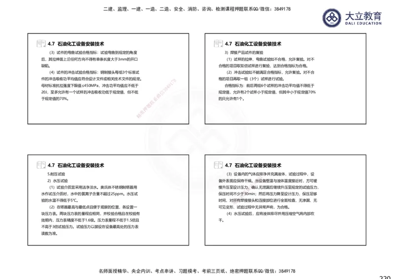2025一建机电夯实细讲课件（每页四张）_2026年一级建造师_2026年一建机电_2025年一建机电SVIP_02-基础精讲✿高端面授✿深度强化_33-机电《教材精讲班》郭飚ZK_讲义
