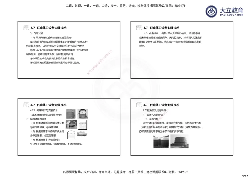 2025一建机电夯实细讲课件（每页四张）_2026年一级建造师_2026年一建机电_2025年一建机电SVIP_02-基础精讲✿高端面授✿深度强化_33-机电《教材精讲班》郭飚ZK_讲义