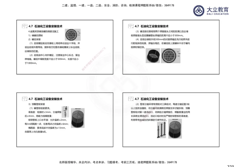 2025一建机电夯实细讲课件（每页四张）_2026年一级建造师_2026年一建机电_2025年一建机电SVIP_02-基础精讲✿高端面授✿深度强化_33-机电《教材精讲班》郭飚ZK_讲义