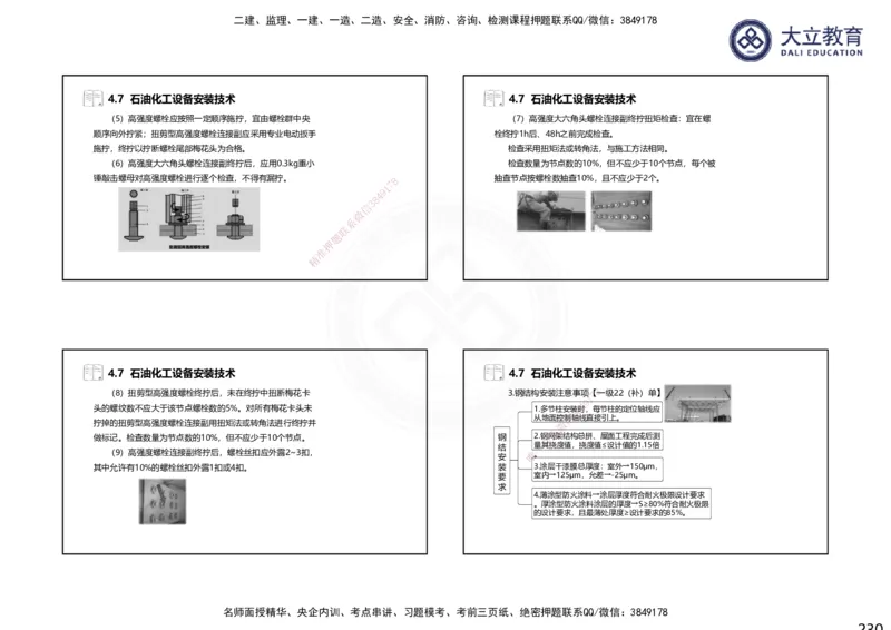 2025一建机电夯实细讲课件（每页四张）_2026年一级建造师_2026年一建机电_2025年一建机电SVIP_02-基础精讲✿高端面授✿深度强化_33-机电《教材精讲班》郭飚ZK_讲义