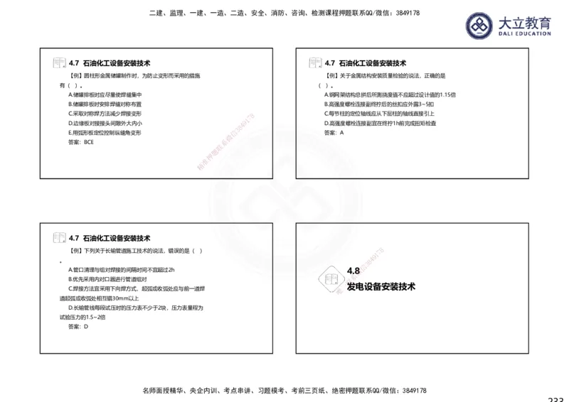 2025一建机电夯实细讲课件（每页四张）_2026年一级建造师_2026年一建机电_2025年一建机电SVIP_02-基础精讲✿高端面授✿深度强化_33-机电《教材精讲班》郭飚ZK_讲义