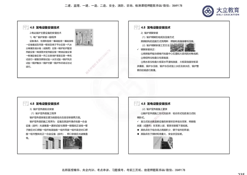 2025一建机电夯实细讲课件（每页四张）_2026年一级建造师_2026年一建机电_2025年一建机电SVIP_02-基础精讲✿高端面授✿深度强化_33-机电《教材精讲班》郭飚ZK_讲义