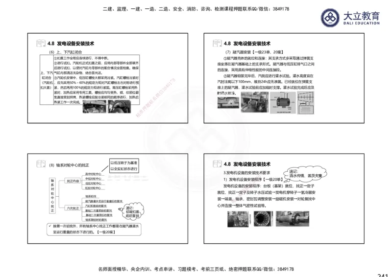 2025一建机电夯实细讲课件（每页四张）_2026年一级建造师_2026年一建机电_2025年一建机电SVIP_02-基础精讲✿高端面授✿深度强化_33-机电《教材精讲班》郭飚ZK_讲义
