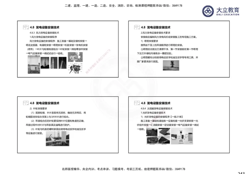 2025一建机电夯实细讲课件（每页四张）_2026年一级建造师_2026年一建机电_2025年一建机电SVIP_02-基础精讲✿高端面授✿深度强化_33-机电《教材精讲班》郭飚ZK_讲义