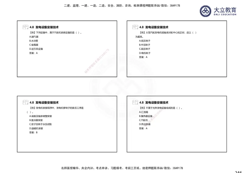 2025一建机电夯实细讲课件（每页四张）_2026年一级建造师_2026年一建机电_2025年一建机电SVIP_02-基础精讲✿高端面授✿深度强化_33-机电《教材精讲班》郭飚ZK_讲义