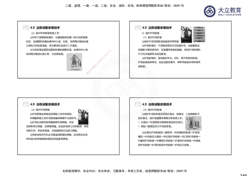 2025一建机电夯实细讲课件（每页四张）_2026年一级建造师_2026年一建机电_2025年一建机电SVIP_02-基础精讲✿高端面授✿深度强化_33-机电《教材精讲班》郭飚ZK_讲义