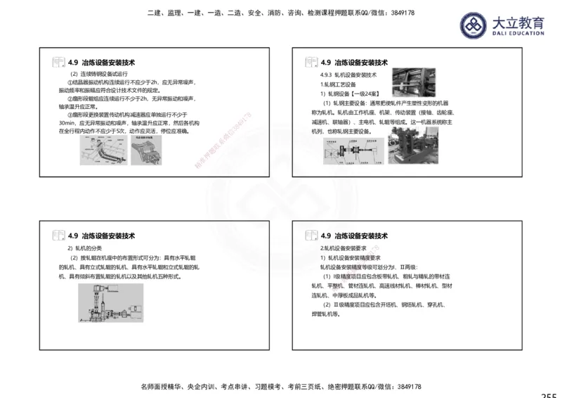 2025一建机电夯实细讲课件（每页四张）_2026年一级建造师_2026年一建机电_2025年一建机电SVIP_02-基础精讲✿高端面授✿深度强化_33-机电《教材精讲班》郭飚ZK_讲义