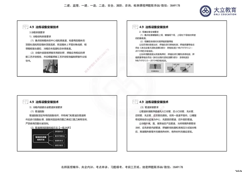 2025一建机电夯实细讲课件（每页四张）_2026年一级建造师_2026年一建机电_2025年一建机电SVIP_02-基础精讲✿高端面授✿深度强化_33-机电《教材精讲班》郭飚ZK_讲义