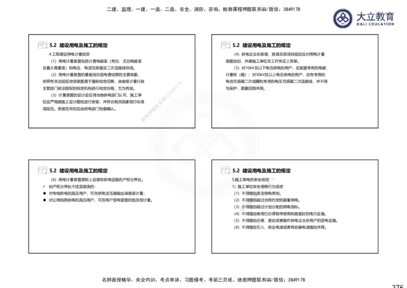 2025一建机电夯实细讲课件（每页四张）_2026年一级建造师_2026年一建机电_2025年一建机电SVIP_02-基础精讲✿高端面授✿深度强化_33-机电《教材精讲班》郭飚ZK_讲义