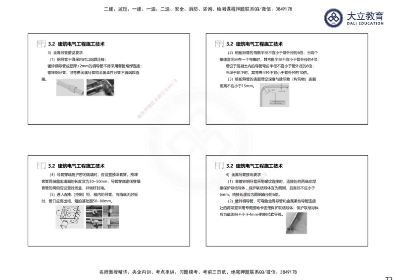 2025一建机电夯实细讲课件（每页四张）_2026年一级建造师_2026年一建机电_2025年一建机电SVIP_02-基础精讲✿高端面授✿深度强化_33-机电《教材精讲班》郭飚ZK_讲义