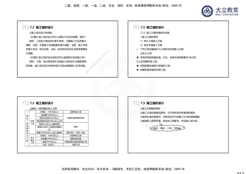 2025一建机电夯实细讲课件（每页四张）_2026年一级建造师_2026年一建机电_2025年一建机电SVIP_02-基础精讲✿高端面授✿深度强化_33-机电《教材精讲班》郭飚ZK_讲义