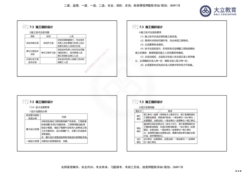 2025一建机电夯实细讲课件（每页四张）_2026年一级建造师_2026年一建机电_2025年一建机电SVIP_02-基础精讲✿高端面授✿深度强化_33-机电《教材精讲班》郭飚ZK_讲义