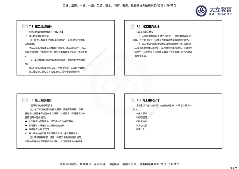 2025一建机电夯实细讲课件（每页四张）_2026年一级建造师_2026年一建机电_2025年一建机电SVIP_02-基础精讲✿高端面授✿深度强化_33-机电《教材精讲班》郭飚ZK_讲义