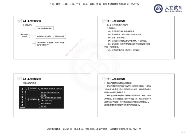 2025一建机电夯实细讲课件（每页四张）_2026年一级建造师_2026年一建机电_2025年一建机电SVIP_02-基础精讲✿高端面授✿深度强化_33-机电《教材精讲班》郭飚ZK_讲义
