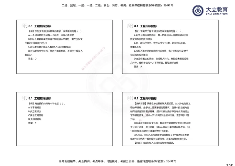 2025一建机电夯实细讲课件（每页四张）_2026年一级建造师_2026年一建机电_2025年一建机电SVIP_02-基础精讲✿高端面授✿深度强化_33-机电《教材精讲班》郭飚ZK_讲义