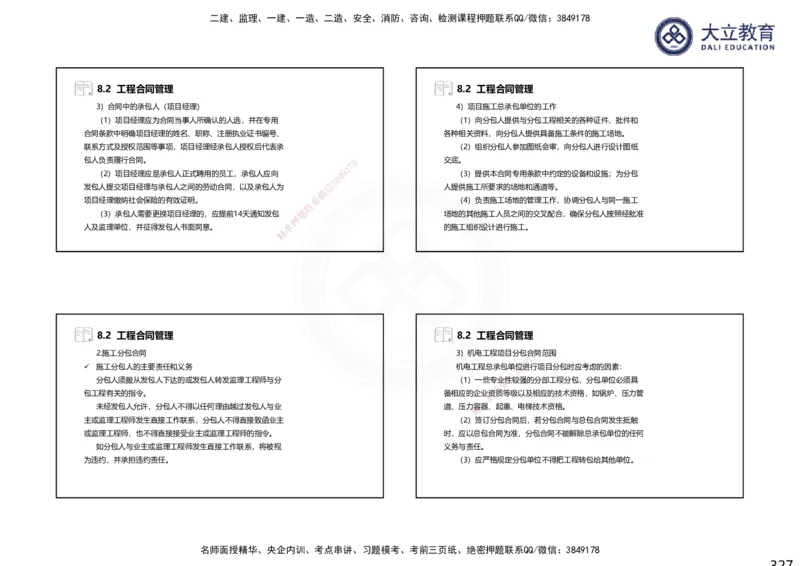 2025一建机电夯实细讲课件（每页四张）_2026年一级建造师_2026年一建机电_2025年一建机电SVIP_02-基础精讲✿高端面授✿深度强化_33-机电《教材精讲班》郭飚ZK_讲义