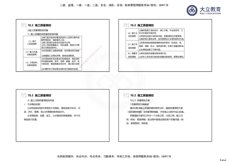 2025一建机电夯实细讲课件（每页四张）_2026年一级建造师_2026年一建机电_2025年一建机电SVIP_02-基础精讲✿高端面授✿深度强化_33-机电《教材精讲班》郭飚ZK_讲义