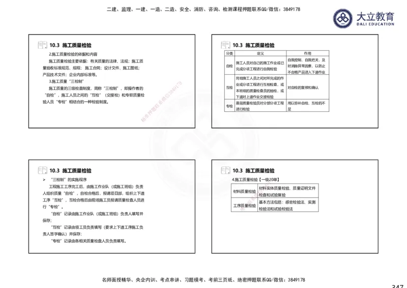 2025一建机电夯实细讲课件（每页四张）_2026年一级建造师_2026年一建机电_2025年一建机电SVIP_02-基础精讲✿高端面授✿深度强化_33-机电《教材精讲班》郭飚ZK_讲义