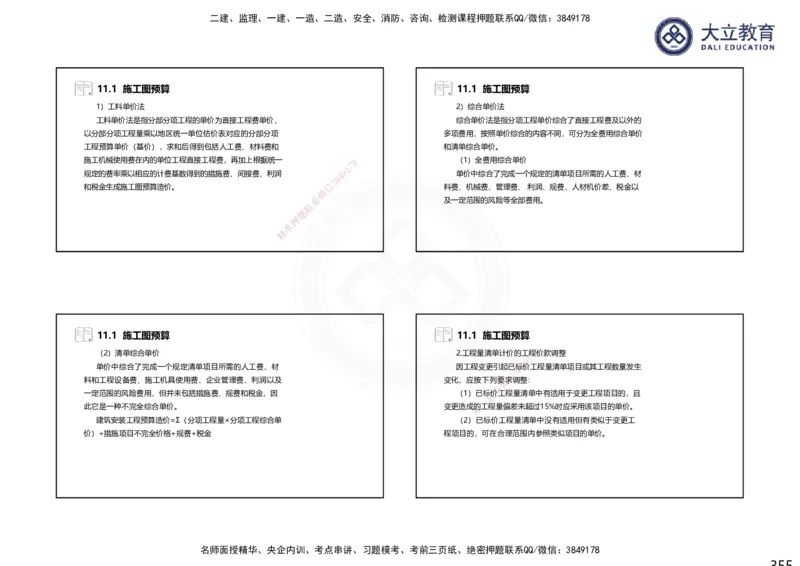 2025一建机电夯实细讲课件（每页四张）_2026年一级建造师_2026年一建机电_2025年一建机电SVIP_02-基础精讲✿高端面授✿深度强化_33-机电《教材精讲班》郭飚ZK_讲义