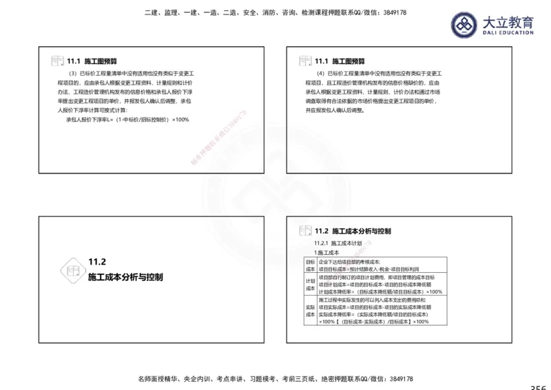 2025一建机电夯实细讲课件（每页四张）_2026年一级建造师_2026年一建机电_2025年一建机电SVIP_02-基础精讲✿高端面授✿深度强化_33-机电《教材精讲班》郭飚ZK_讲义