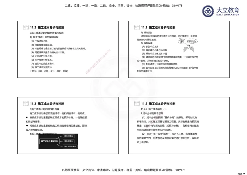 2025一建机电夯实细讲课件（每页四张）_2026年一级建造师_2026年一建机电_2025年一建机电SVIP_02-基础精讲✿高端面授✿深度强化_33-机电《教材精讲班》郭飚ZK_讲义