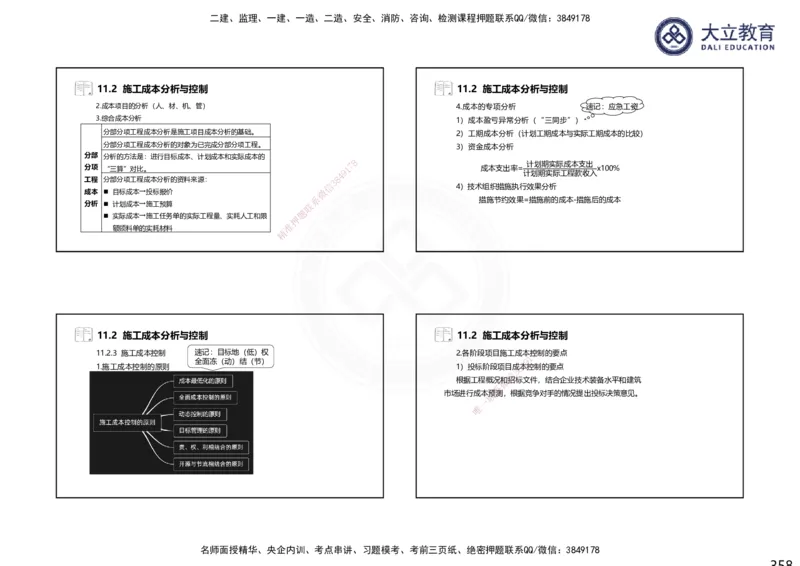 2025一建机电夯实细讲课件（每页四张）_2026年一级建造师_2026年一建机电_2025年一建机电SVIP_02-基础精讲✿高端面授✿深度强化_33-机电《教材精讲班》郭飚ZK_讲义