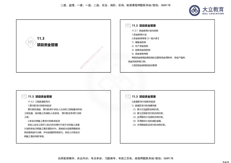 2025一建机电夯实细讲课件（每页四张）_2026年一级建造师_2026年一建机电_2025年一建机电SVIP_02-基础精讲✿高端面授✿深度强化_33-机电《教材精讲班》郭飚ZK_讲义