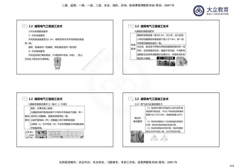 2025一建机电夯实细讲课件（每页四张）_2026年一级建造师_2026年一建机电_2025年一建机电SVIP_02-基础精讲✿高端面授✿深度强化_33-机电《教材精讲班》郭飚ZK_讲义