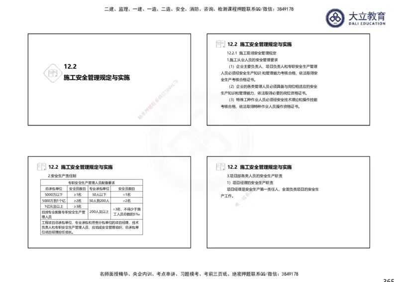 2025一建机电夯实细讲课件（每页四张）_2026年一级建造师_2026年一建机电_2025年一建机电SVIP_02-基础精讲✿高端面授✿深度强化_33-机电《教材精讲班》郭飚ZK_讲义