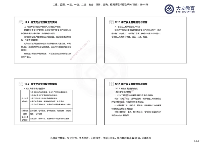 2025一建机电夯实细讲课件（每页四张）_2026年一级建造师_2026年一建机电_2025年一建机电SVIP_02-基础精讲✿高端面授✿深度强化_33-机电《教材精讲班》郭飚ZK_讲义