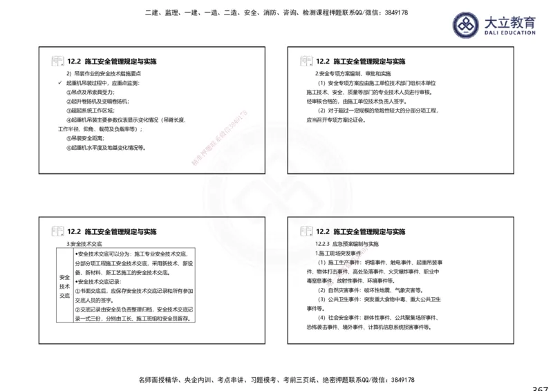 2025一建机电夯实细讲课件（每页四张）_2026年一级建造师_2026年一建机电_2025年一建机电SVIP_02-基础精讲✿高端面授✿深度强化_33-机电《教材精讲班》郭飚ZK_讲义