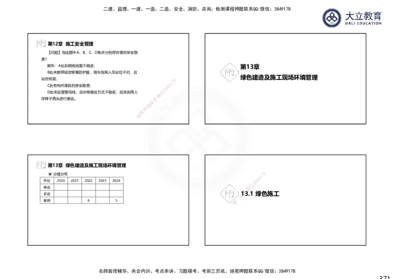 2025一建机电夯实细讲课件（每页四张）_2026年一级建造师_2026年一建机电_2025年一建机电SVIP_02-基础精讲✿高端面授✿深度强化_33-机电《教材精讲班》郭飚ZK_讲义