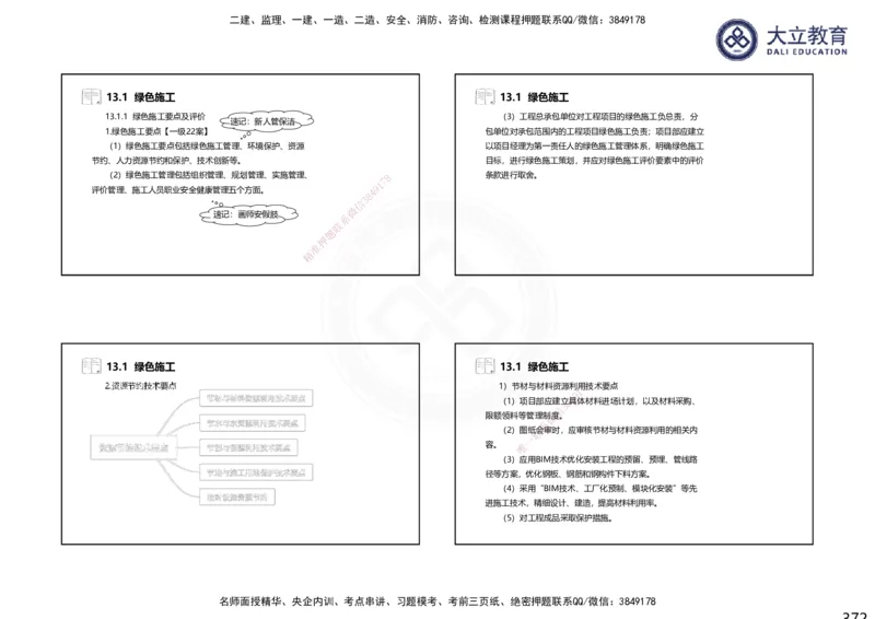 2025一建机电夯实细讲课件（每页四张）_2026年一级建造师_2026年一建机电_2025年一建机电SVIP_02-基础精讲✿高端面授✿深度强化_33-机电《教材精讲班》郭飚ZK_讲义