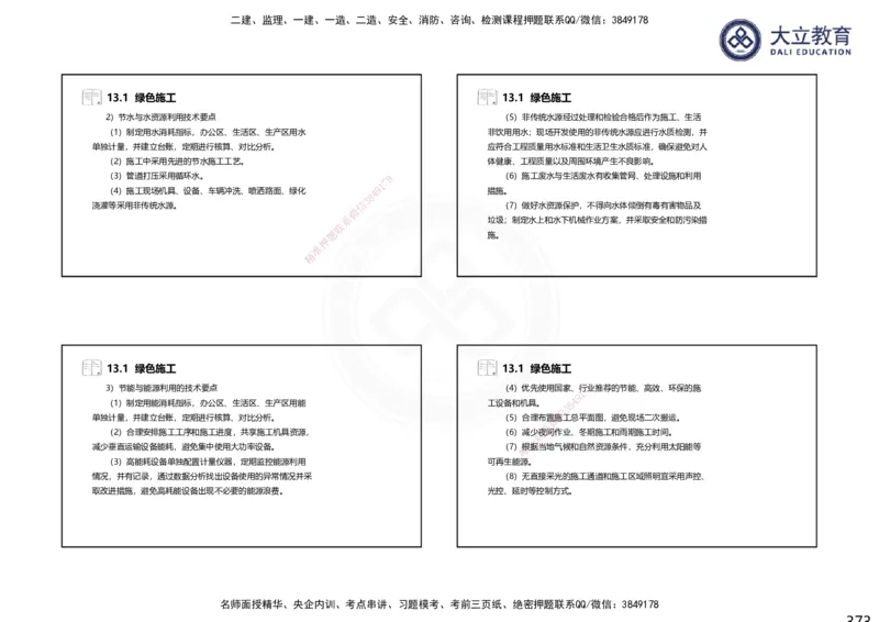 2025一建机电夯实细讲课件（每页四张）_2026年一级建造师_2026年一建机电_2025年一建机电SVIP_02-基础精讲✿高端面授✿深度强化_33-机电《教材精讲班》郭飚ZK_讲义