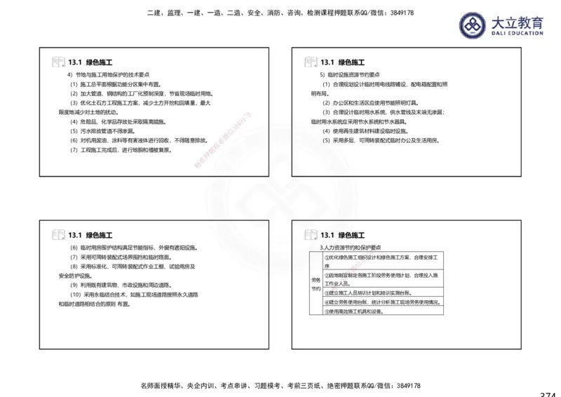 2025一建机电夯实细讲课件（每页四张）_2026年一级建造师_2026年一建机电_2025年一建机电SVIP_02-基础精讲✿高端面授✿深度强化_33-机电《教材精讲班》郭飚ZK_讲义