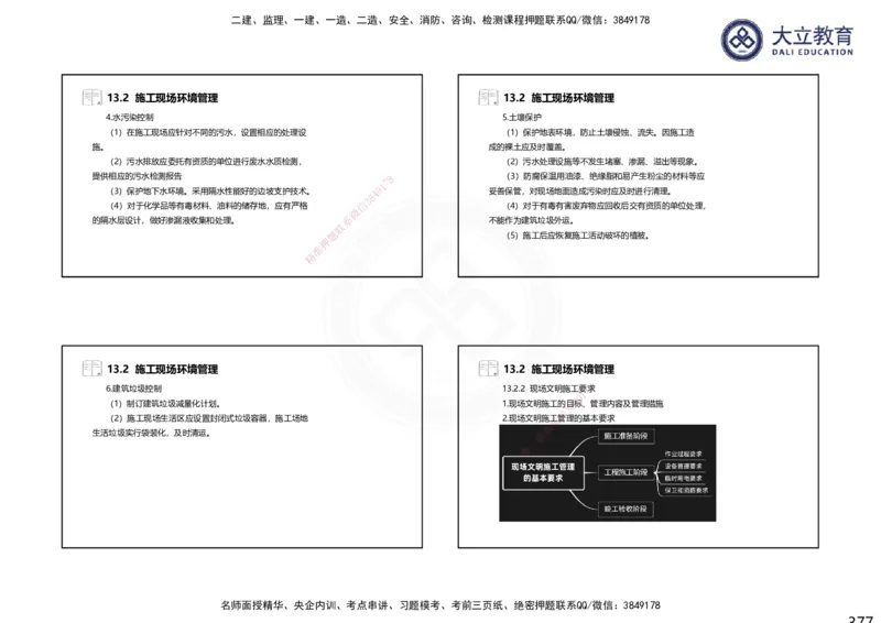 2025一建机电夯实细讲课件（每页四张）_2026年一级建造师_2026年一建机电_2025年一建机电SVIP_02-基础精讲✿高端面授✿深度强化_33-机电《教材精讲班》郭飚ZK_讲义