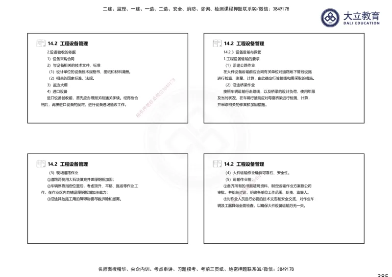 2025一建机电夯实细讲课件（每页四张）_2026年一级建造师_2026年一建机电_2025年一建机电SVIP_02-基础精讲✿高端面授✿深度强化_33-机电《教材精讲班》郭飚ZK_讲义