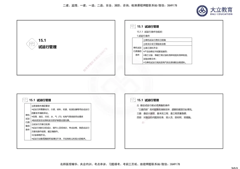 2025一建机电夯实细讲课件（每页四张）_2026年一级建造师_2026年一建机电_2025年一建机电SVIP_02-基础精讲✿高端面授✿深度强化_33-机电《教材精讲班》郭飚ZK_讲义