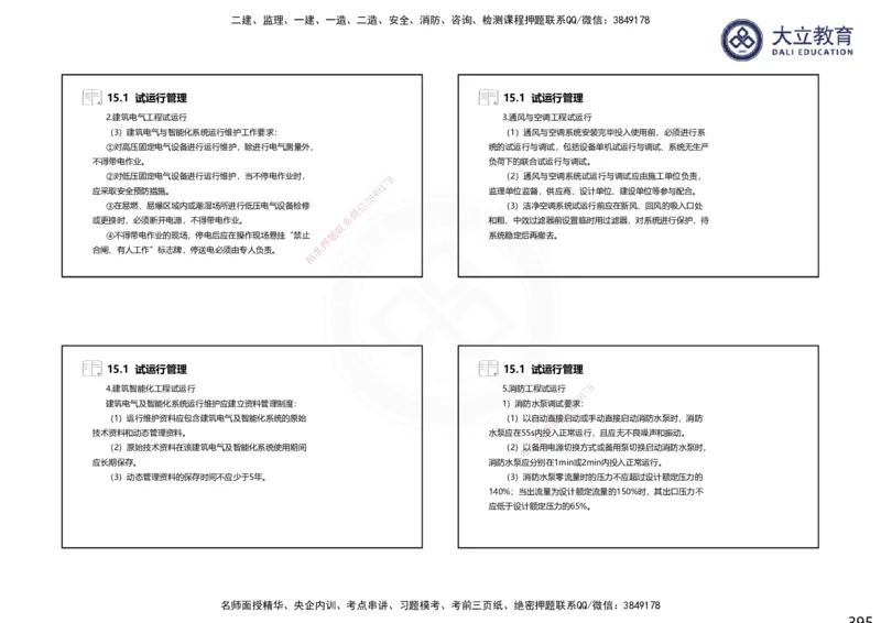 2025一建机电夯实细讲课件（每页四张）_2026年一级建造师_2026年一建机电_2025年一建机电SVIP_02-基础精讲✿高端面授✿深度强化_33-机电《教材精讲班》郭飚ZK_讲义